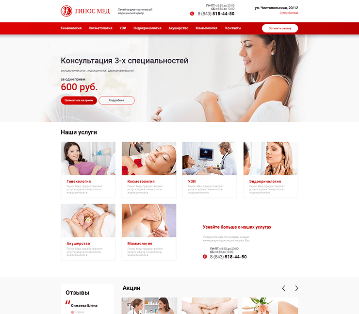 Сайт медицинского центра ГиносМед