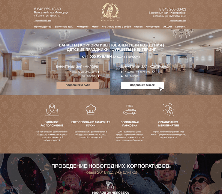 Сайт банкетного зала