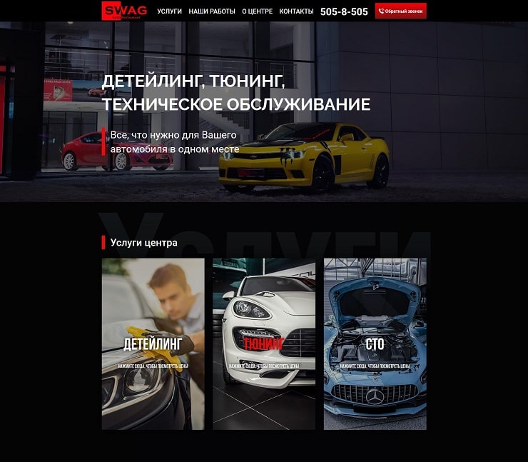 Сайт авторесторана SWAG