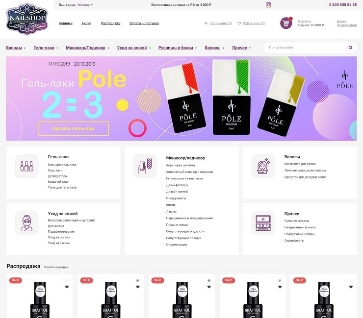 Сайт компании NailShop