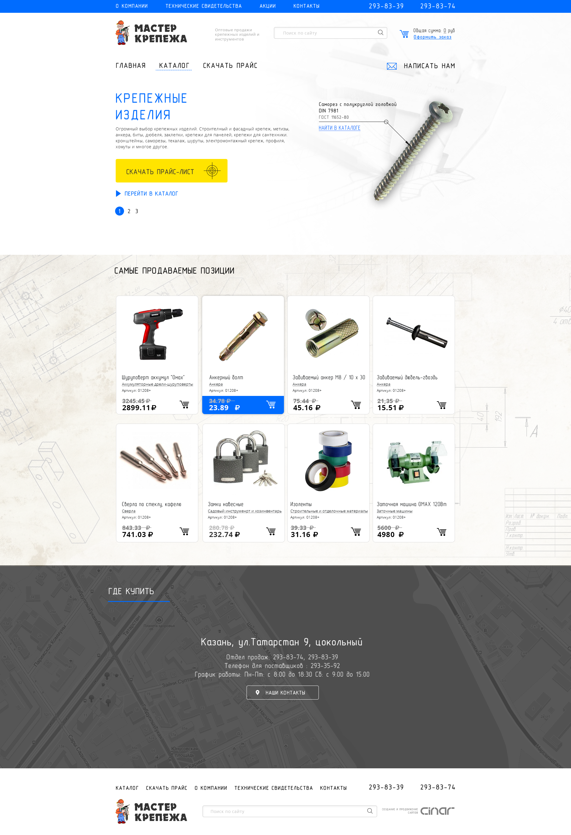 Сайт по продаже крепежа - Мастер Крепежа