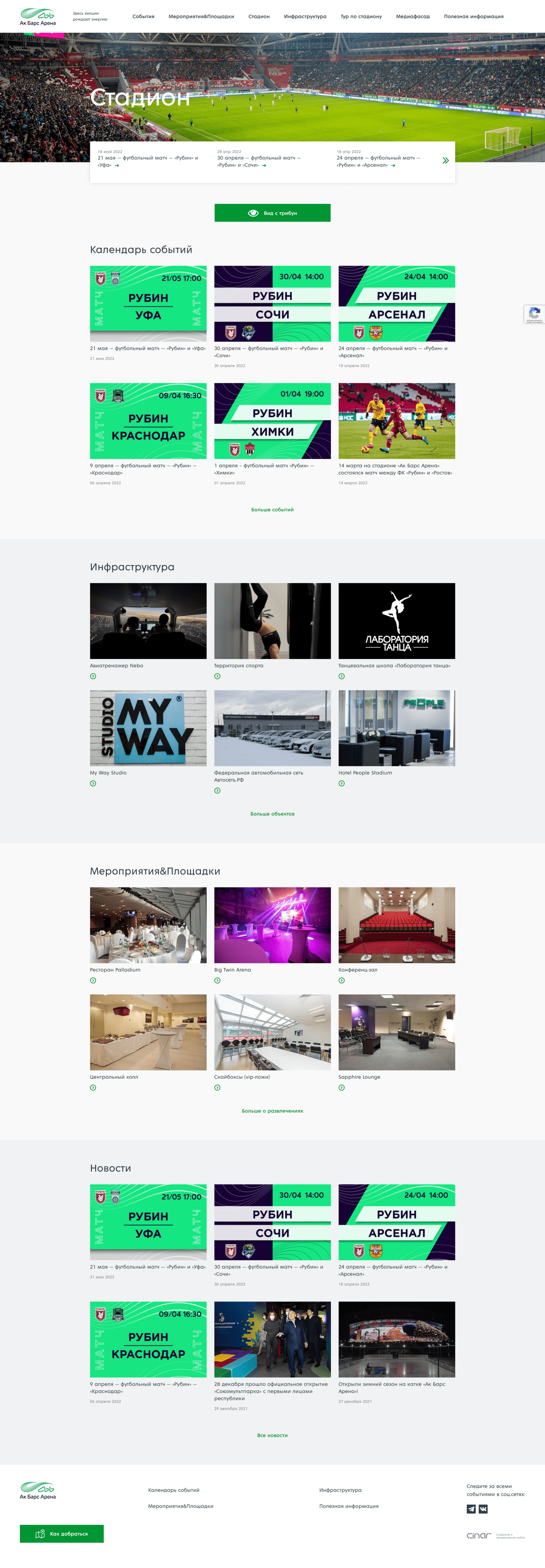 Сайт стадиона «Ак Барс Арена»