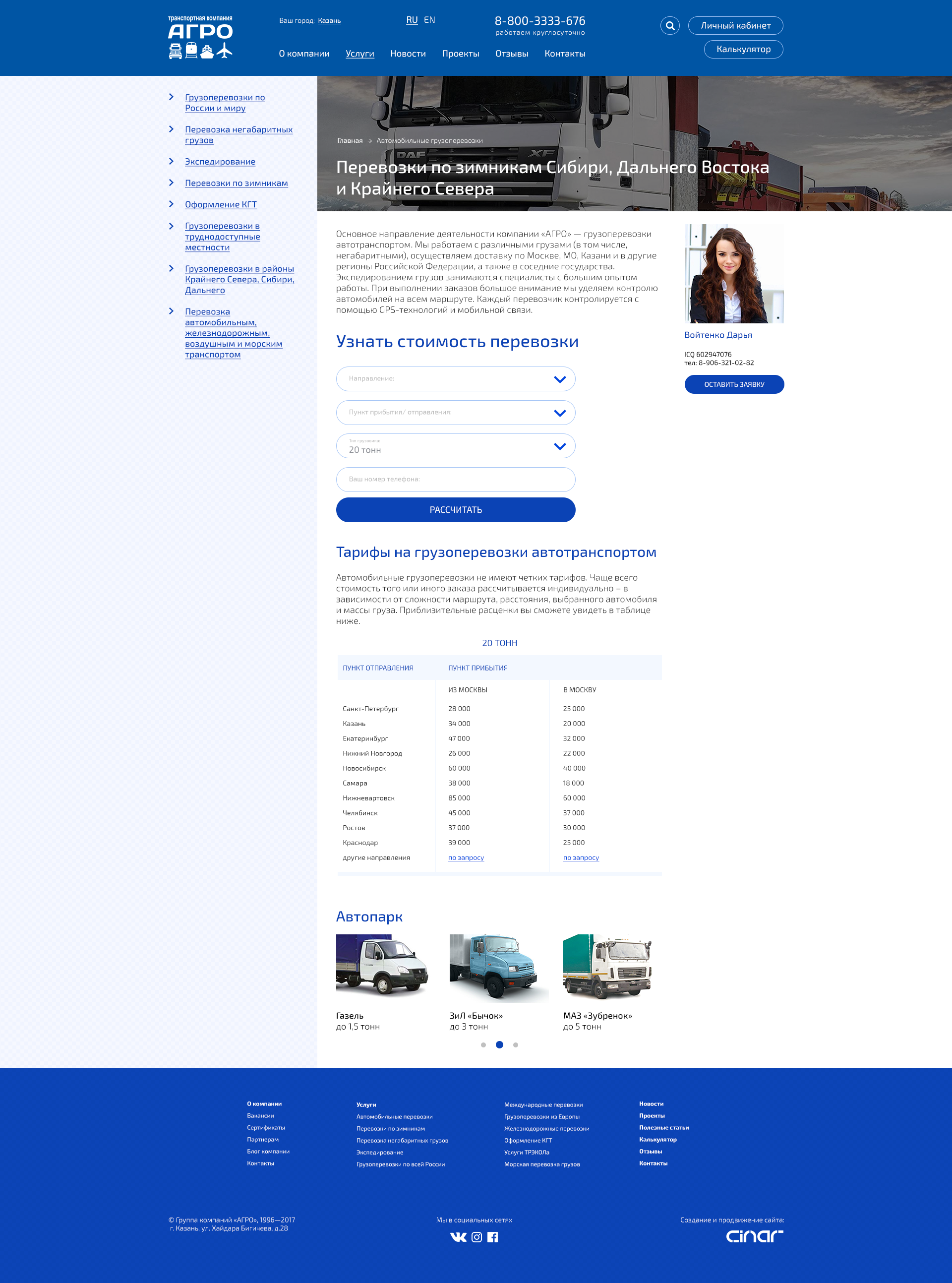 Сайт транспортной компании АГРО